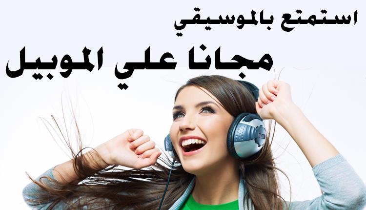 موقع اغانى عربية تحميل مجانا